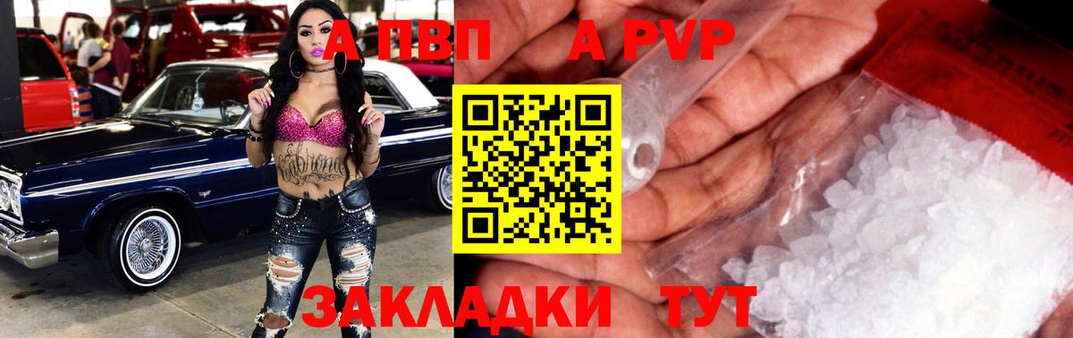 Альфа ПВП VHQ Карачаевск