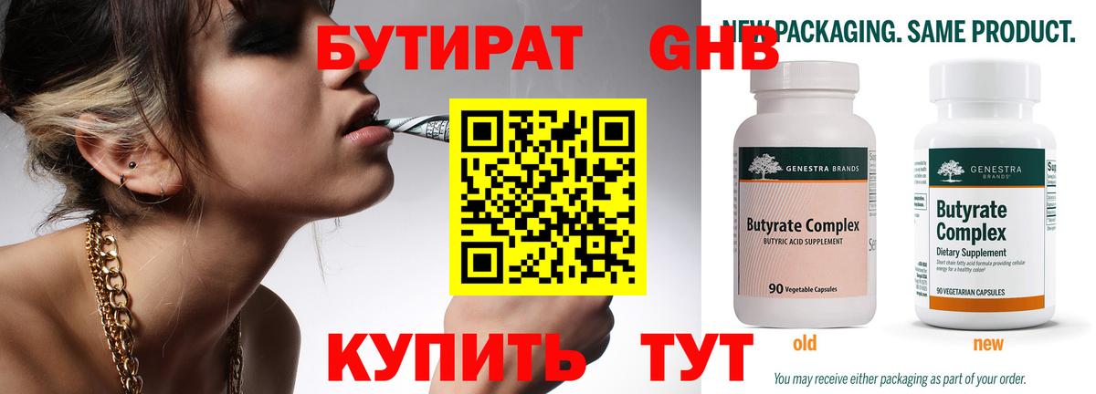 Бутират  БУТИРАТ Butirat  Вход с VPN  Карачаевск 