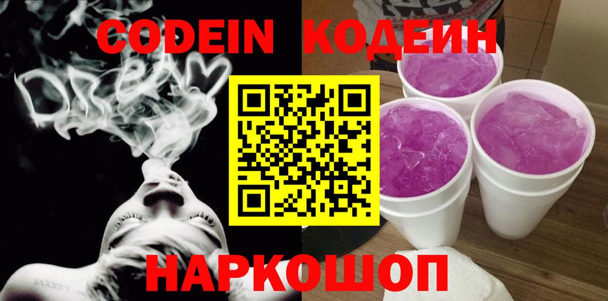 Кодеиновый сироп Lean напиток Lean (лин) Карачаевск