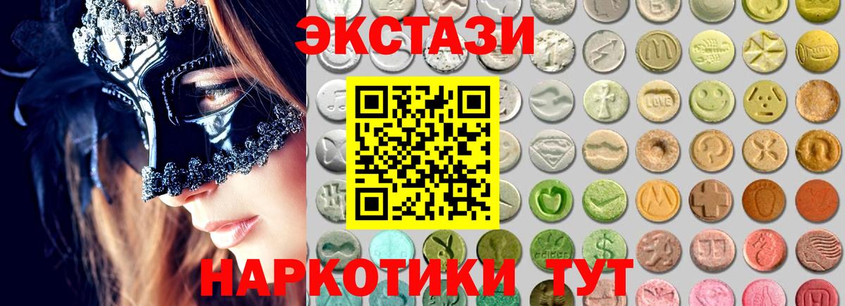 ЭКСТАЗИ 280мг Карачаевск
